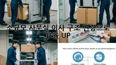 소규모 사무실 이사? 구조 변경으로 효율 UP!